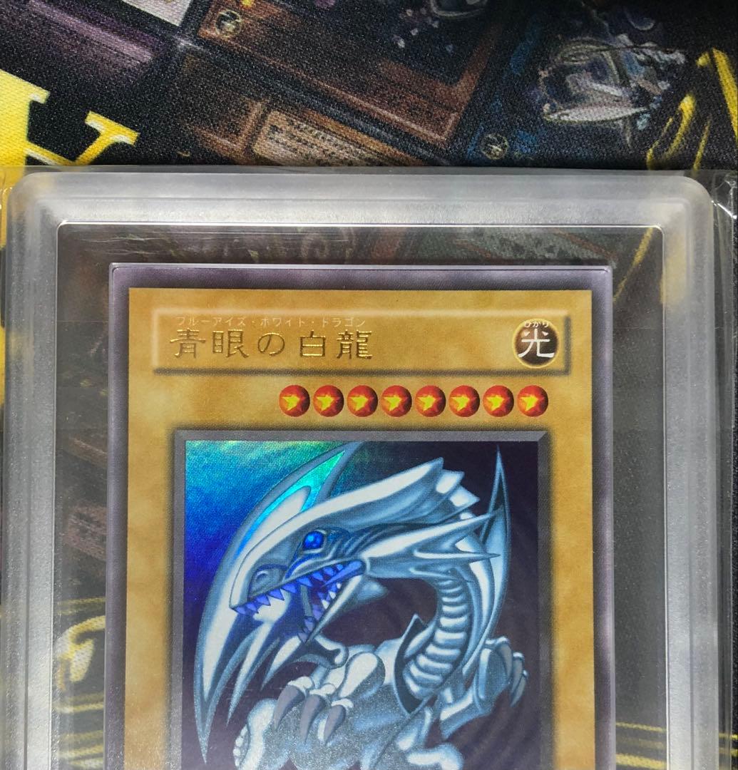 青眼の白龍 ２期 LB-01 ARS10鑑定書付き 二重ホログラムエラー 遊戯王