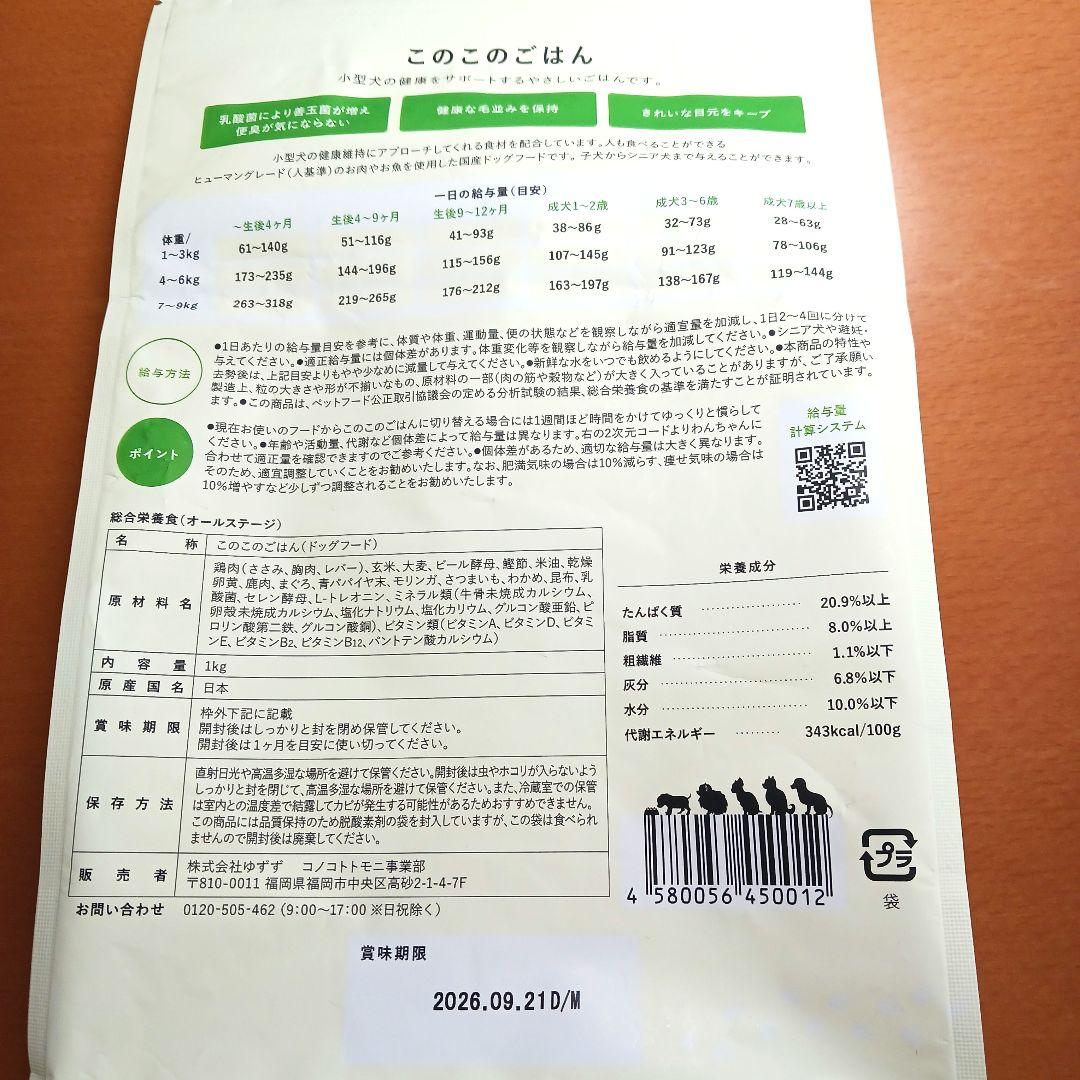 このこのごはん シニアのためのこのこのごはん 各1袋 計2袋