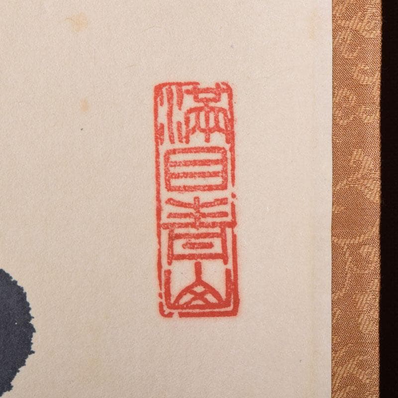 掛軸　紫野　大仙院　尾関桃林（宗園）筆　一行書　桃花微笑春　共箱　C　7522A