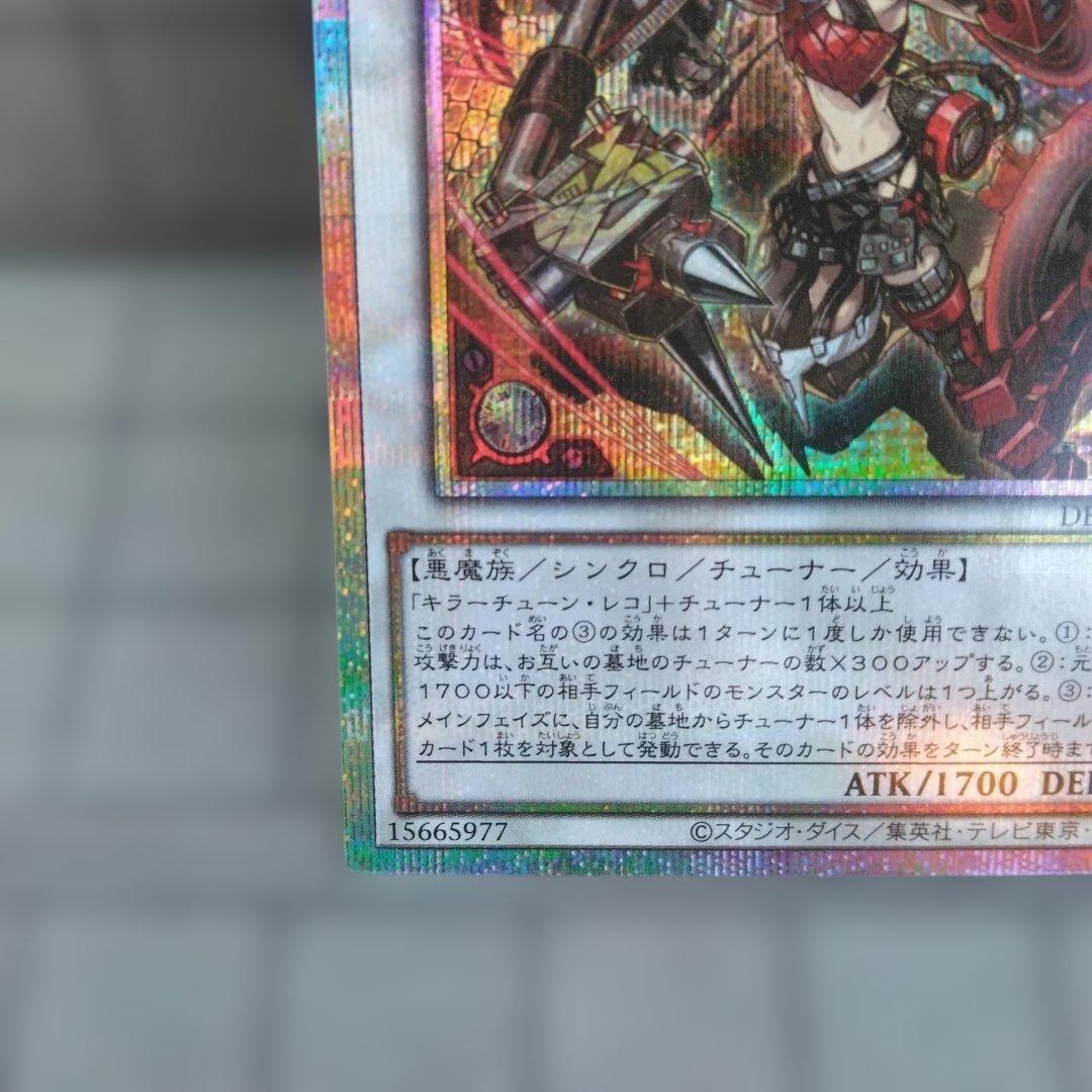 遊戯王　キラーチューン・レッドシール 1枚 プリズマ