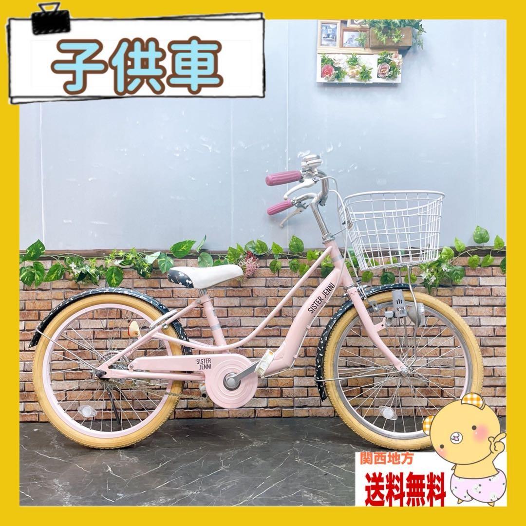 【48】子供用自転車 子供車 SISTER JENNI ピンク 20インチ