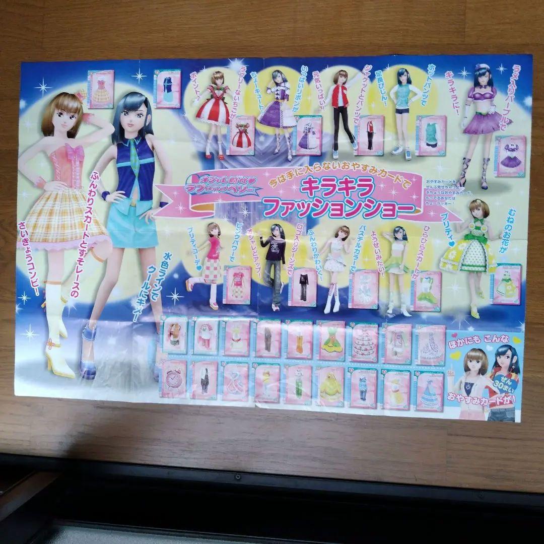 【激レア当時もの】おしゃれ魔女ラブand ベリーオシャレまほうカードカタログ