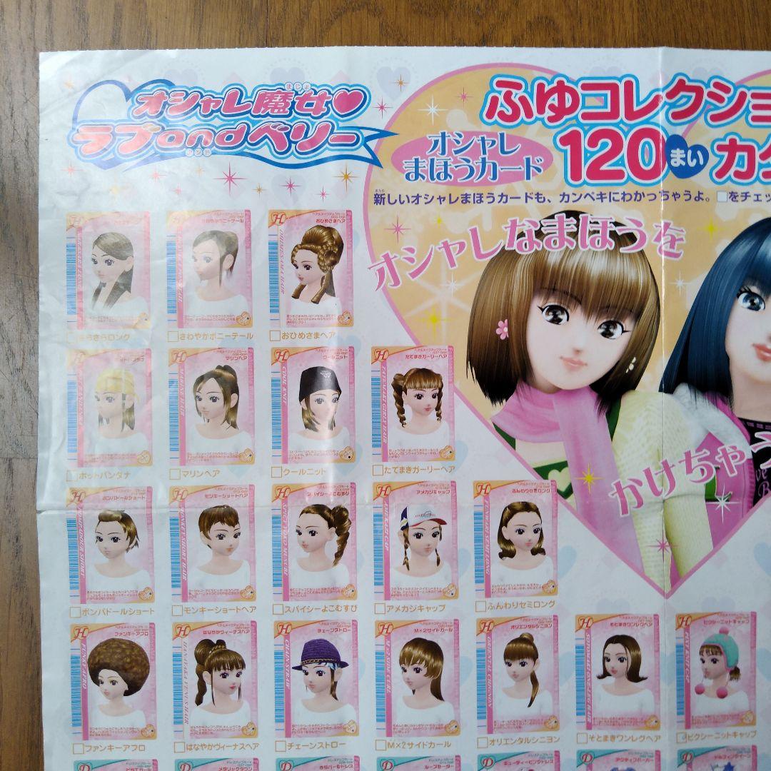 【激レア当時もの】おしゃれ魔女ラブand ベリーオシャレまほうカードカタログ