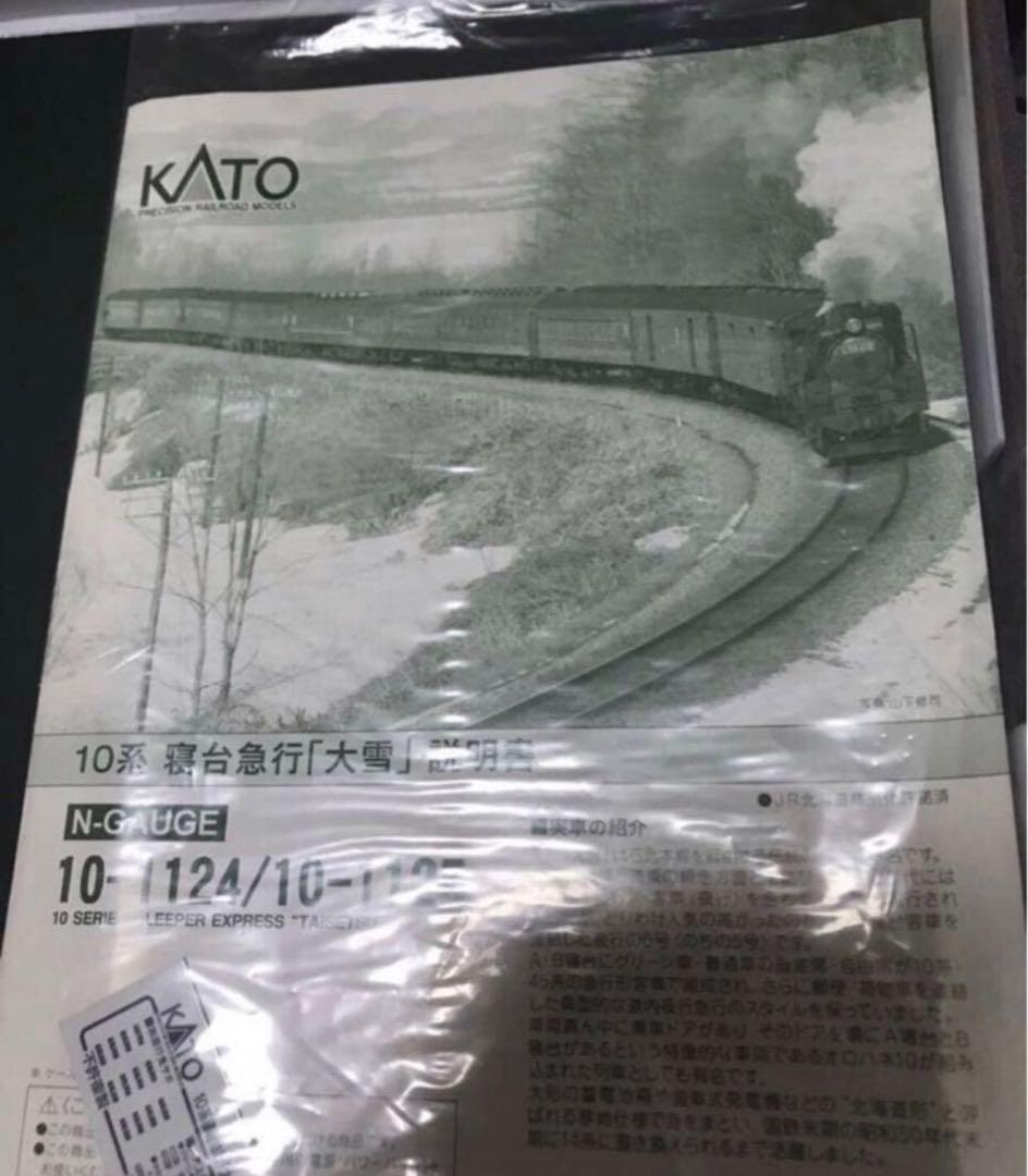KATO D51 北海道形＋10系急行「大雪」 フルセット