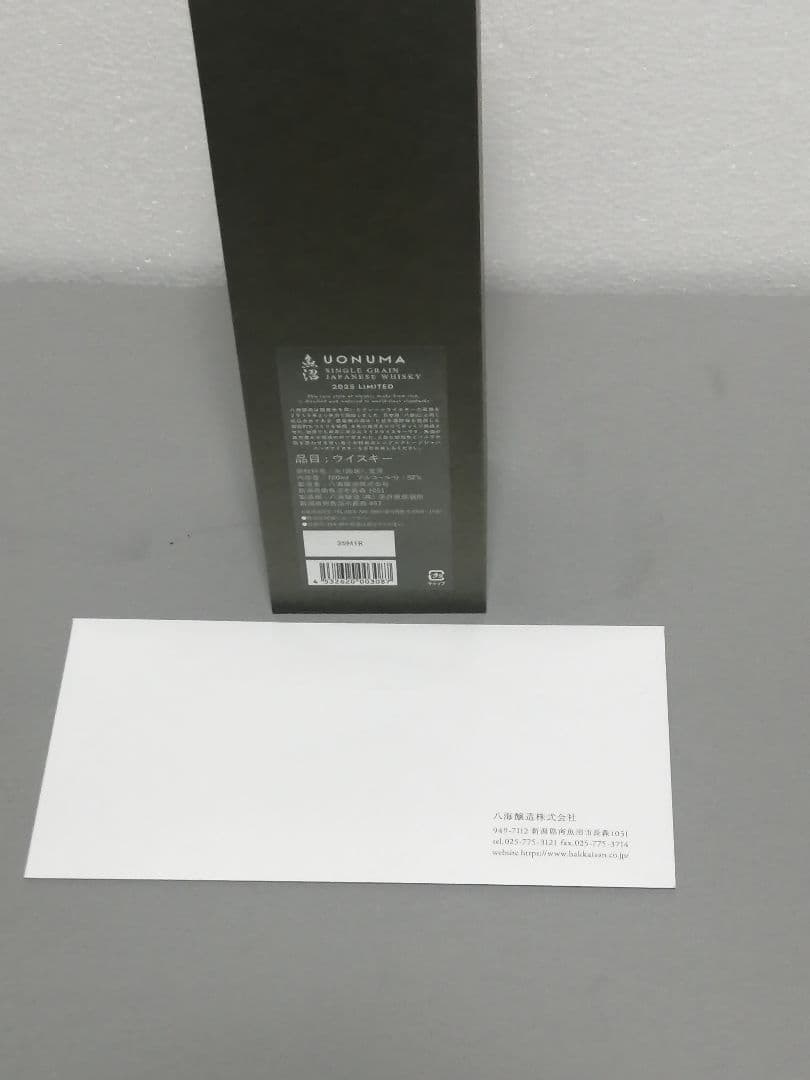 八海山8年 シングルグレーンウイスキー 2025 LIMITED 魚沼