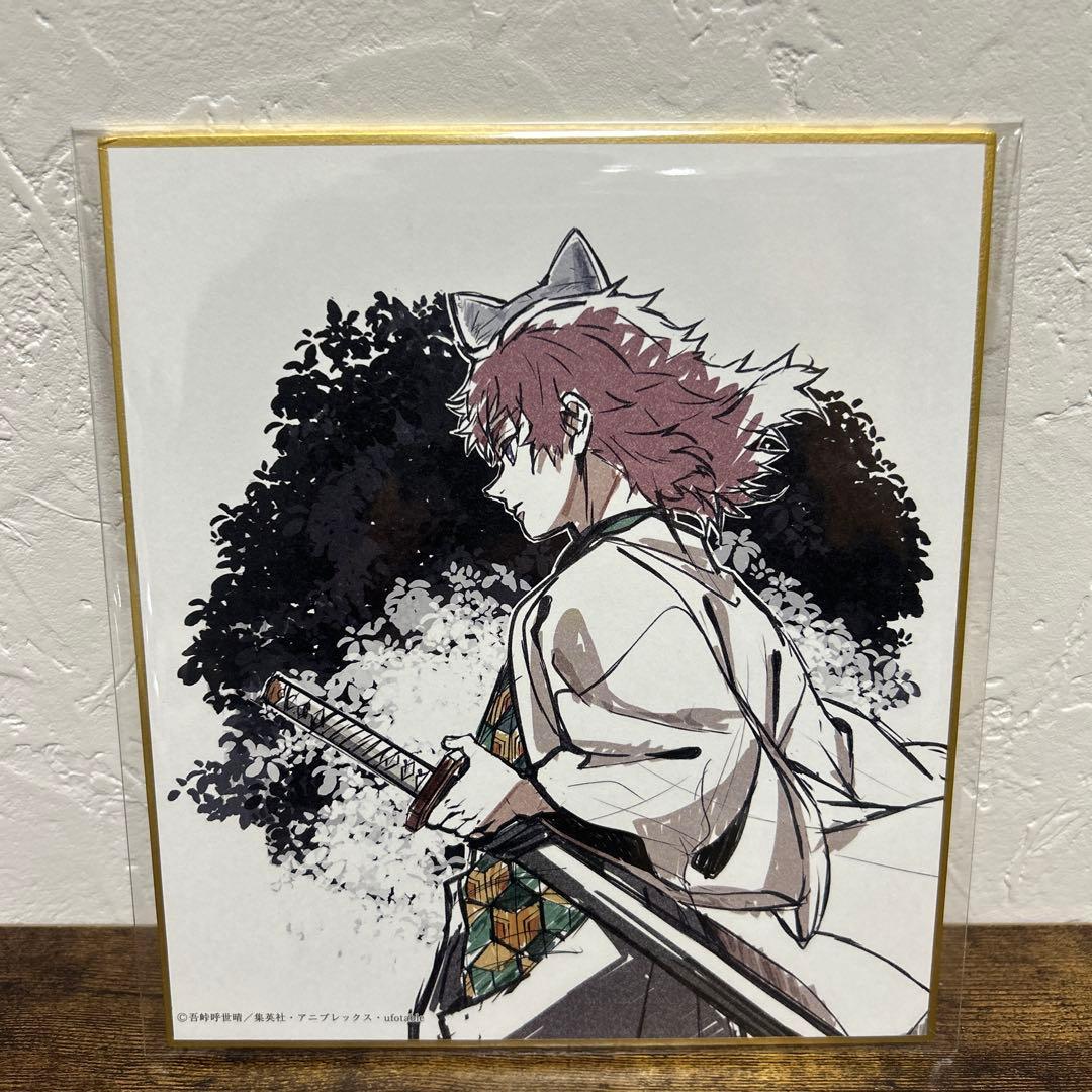 鬼滅の刃 義勇と錆兎 複製ミニ色紙 2枚セット 柱稽古編