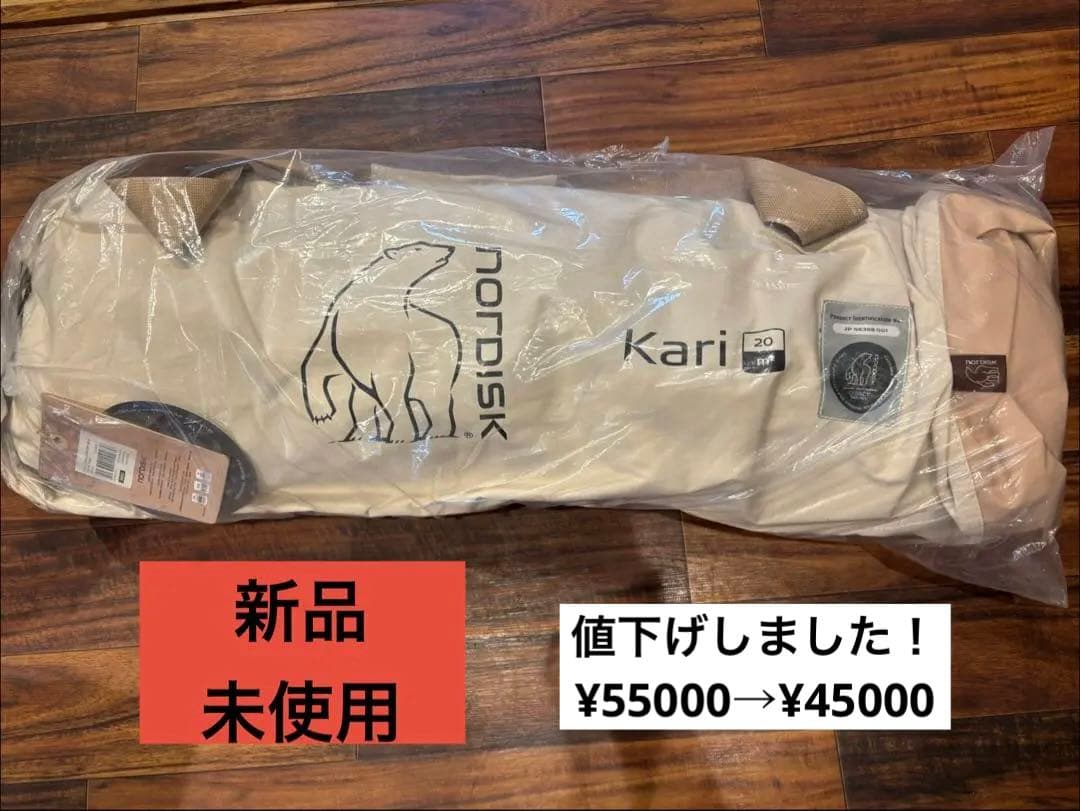 値下げしました！　kari20