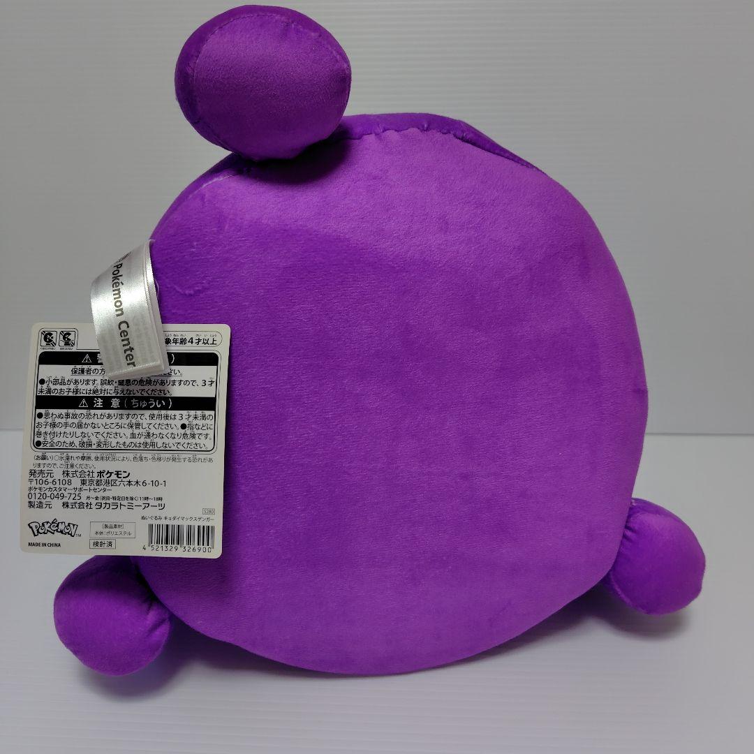 ぬいぐるみ　キョダイマックス ゲンガー　ポケモン　タグ付き