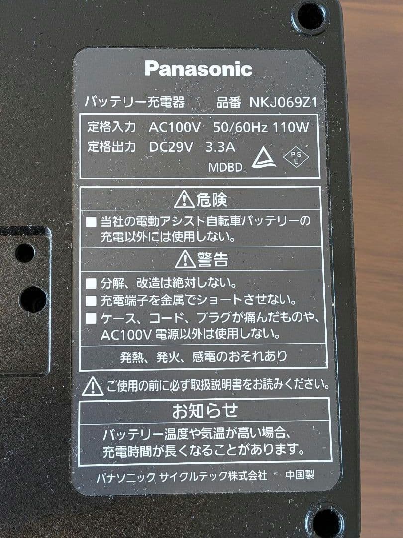 Panasonic NKJ069Z バッテリー充電器