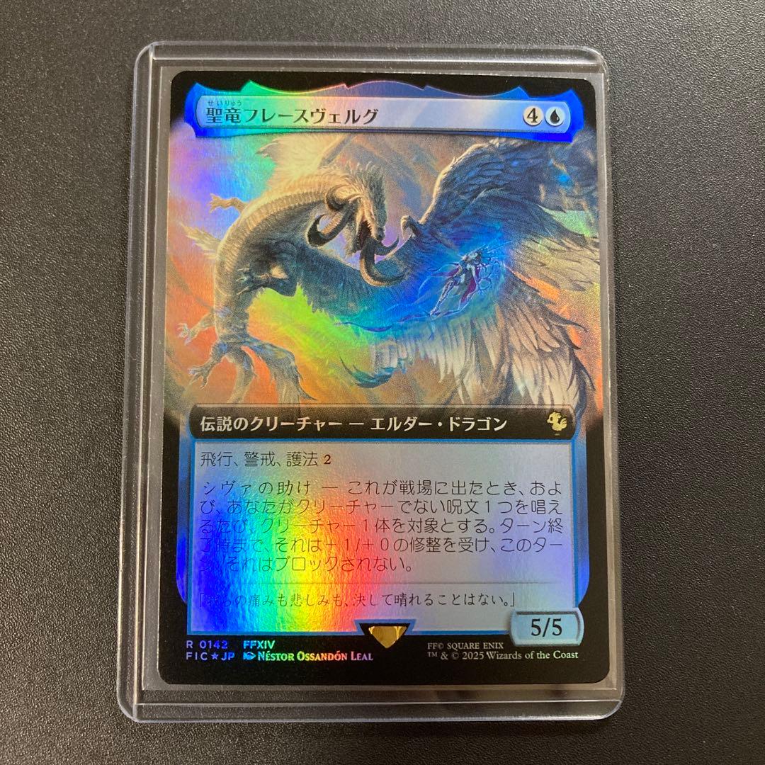 MTG FF 聖竜フレースヴェルグ 拡張アートfoil サンプルパック限定 日版