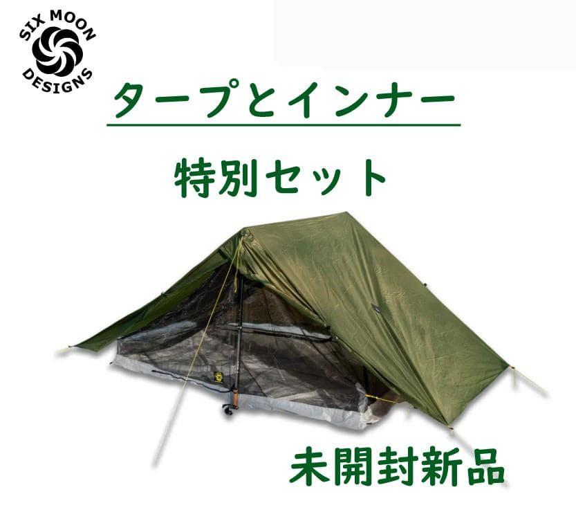 hanaさん専用　2人用　Wウオール　シックスムーンデザインズ　ヘイブン　セット