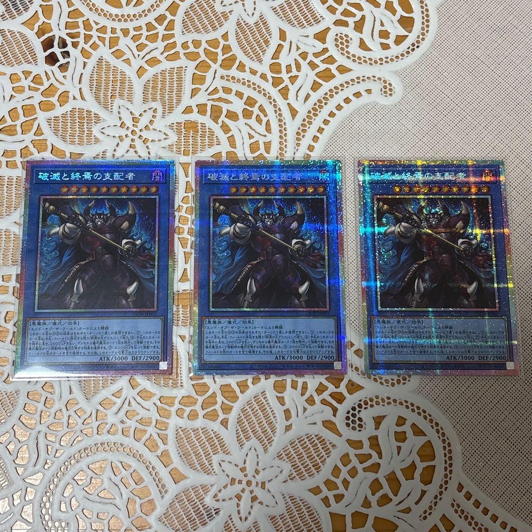 破滅と終焉の支配者 プリズマ 3枚