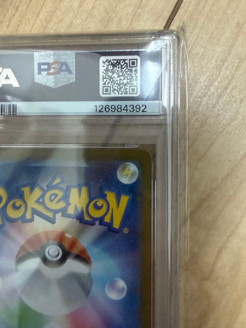 レシラムEX スペシャルアートレア PSA10