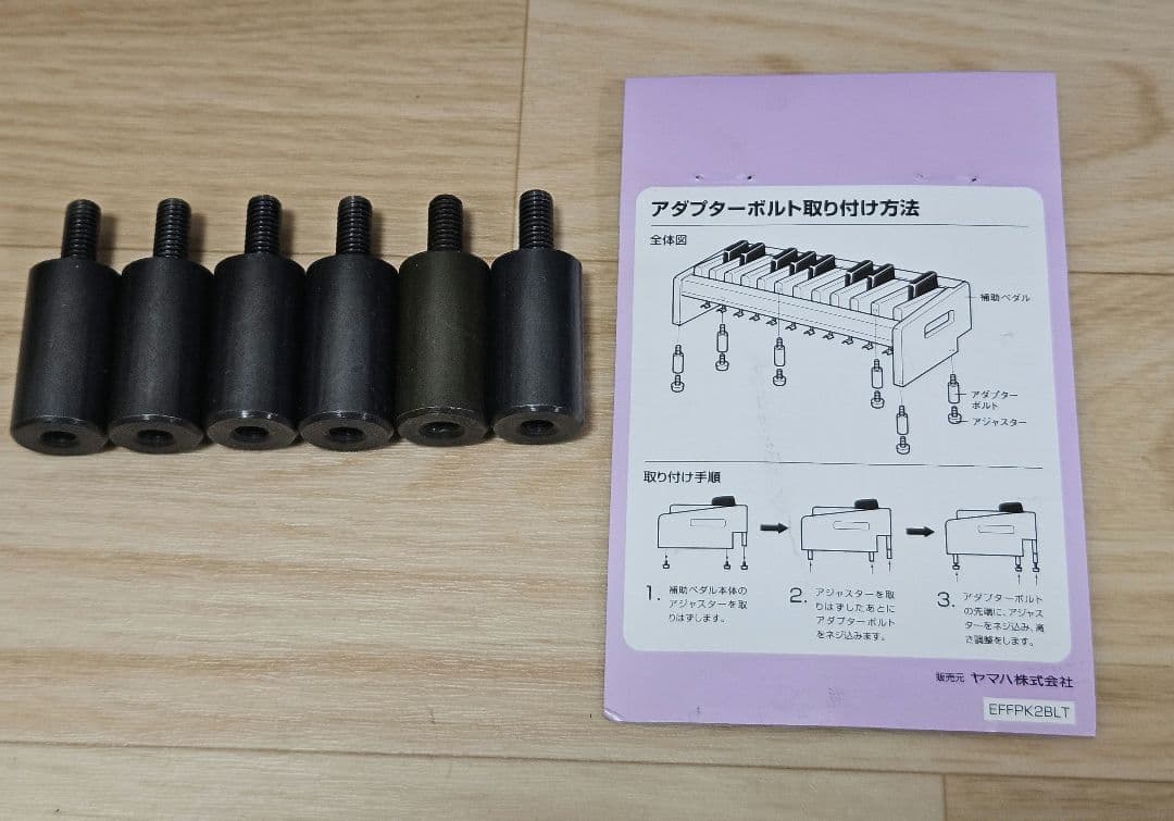 【エレクトーン補助ペダル】YAMAHA PK-2 アダプターボルト付き