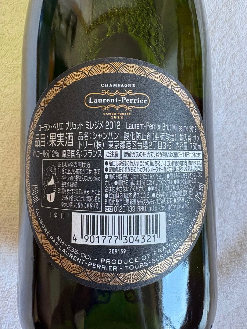 ワイン Laurent-Perrier Brut