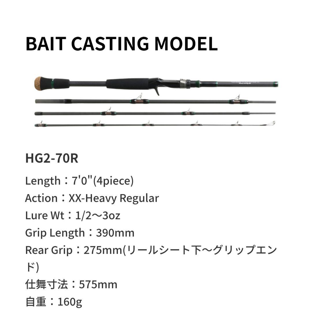 デプス　トラベルロッド　ヒュージカスタム　HG2-70R