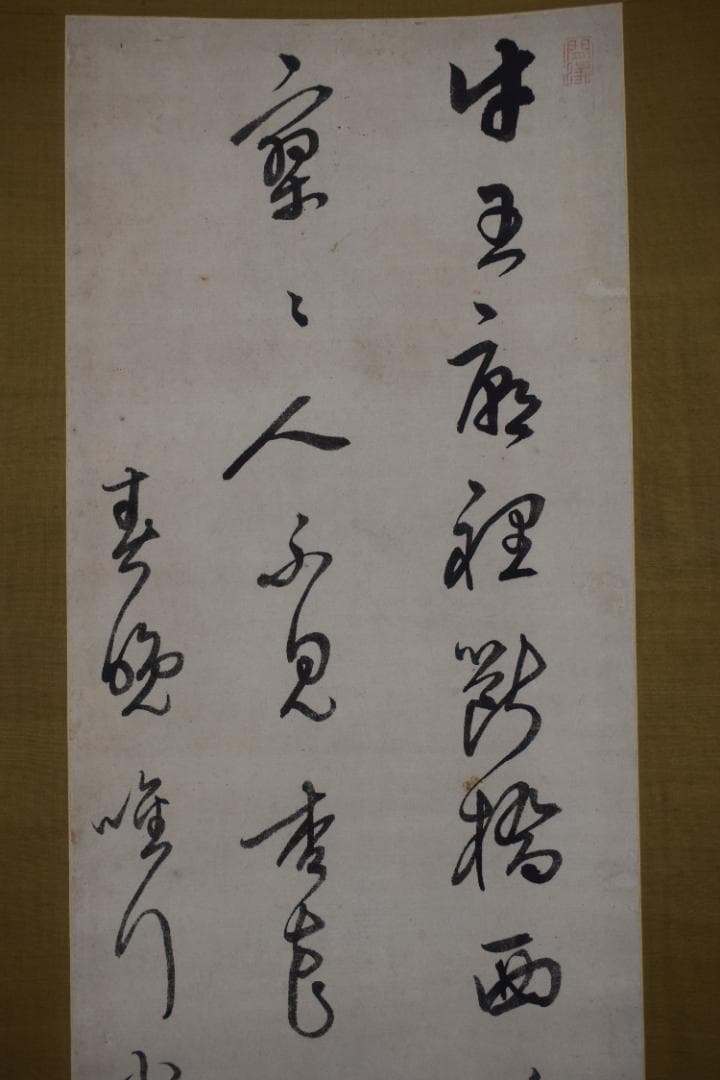 【真作】頼杏坪/七言絶句/二行書/掛軸☆宝船☆Z-311