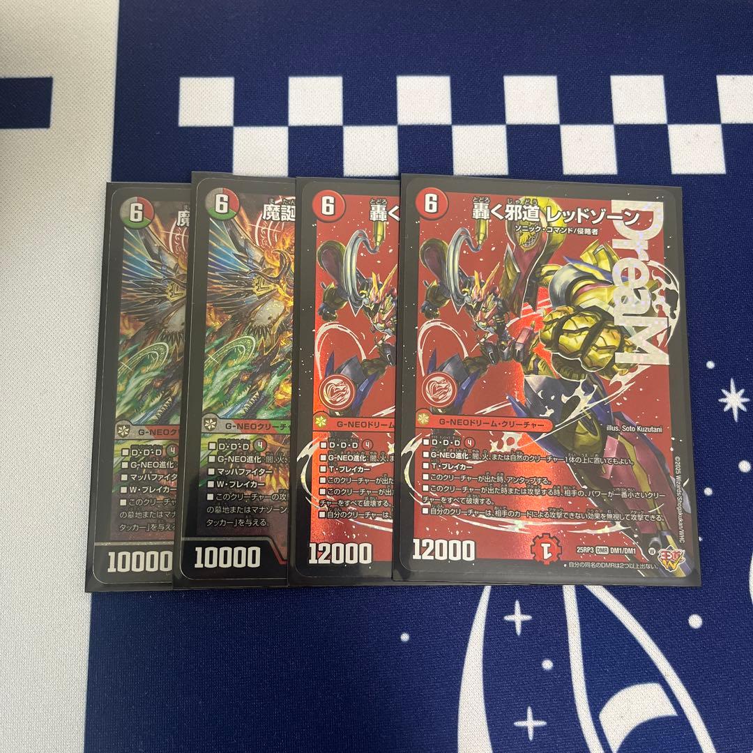 轟く邪道　レッドゾーン 魔誕の封殺 ディアスz