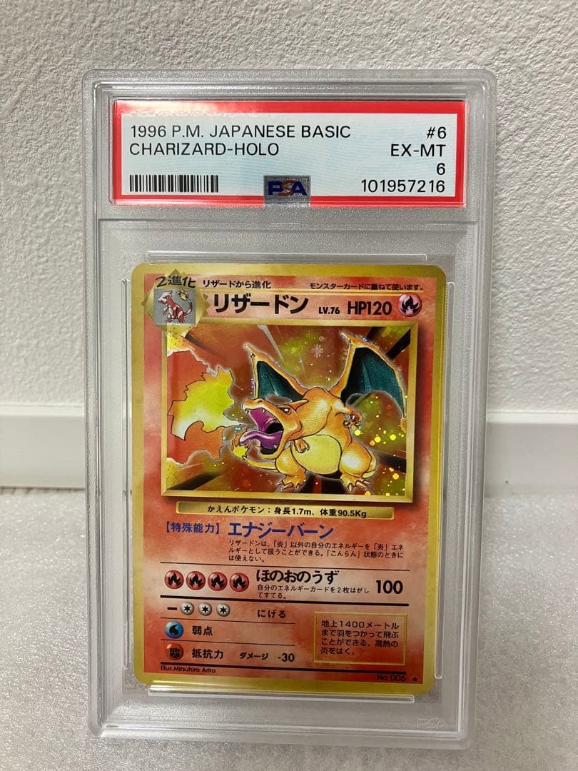 PSA 旧裏 リザードン CHARIZARD HOLO ポケモンカード