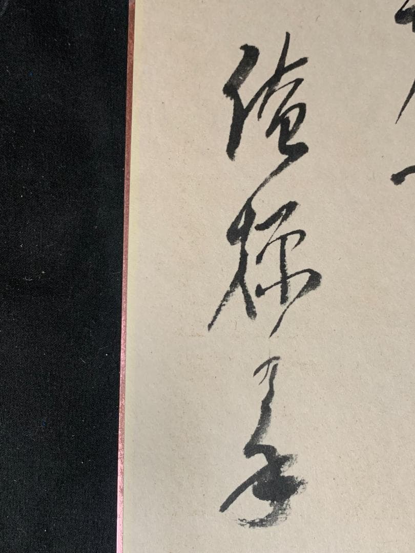 世界救世教教祖 岡田茂吉 歌書「之からだ～」肉筆 色紙 明主様 871