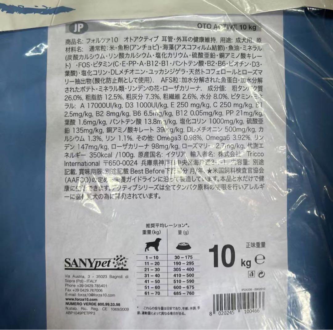 フォルツァディエチ エコーアクティブ ミディアム 10kg