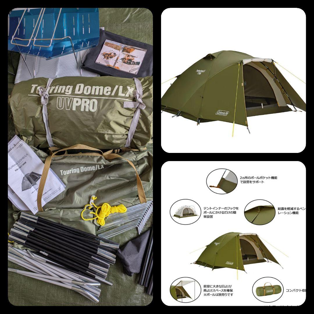 ★限定値引★キャンプ用品まとめ売り　コールマン　ツーリングドームLX テント 他