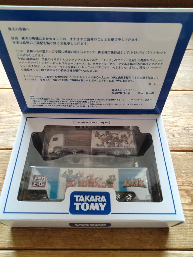 タカラトミー トミカ 株主優待セット 2006年~2015年（10箱セット）