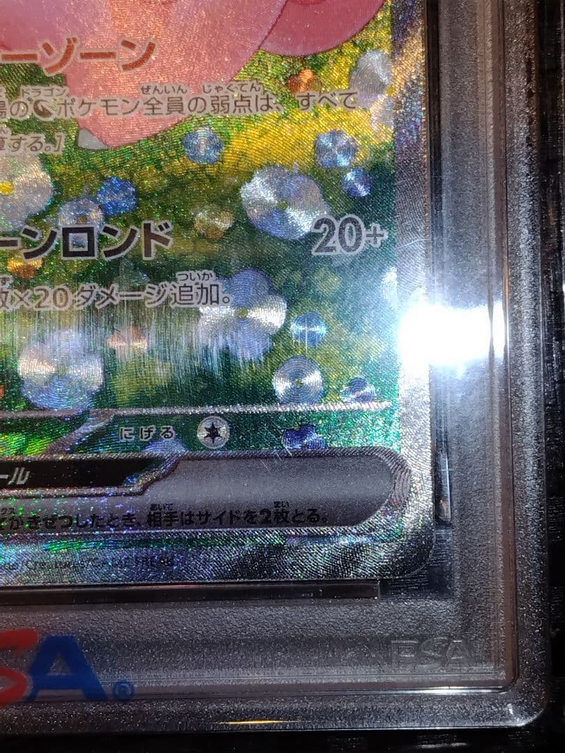 龍*︎様 ポケモンカード　リーリエのピッピex PSA10