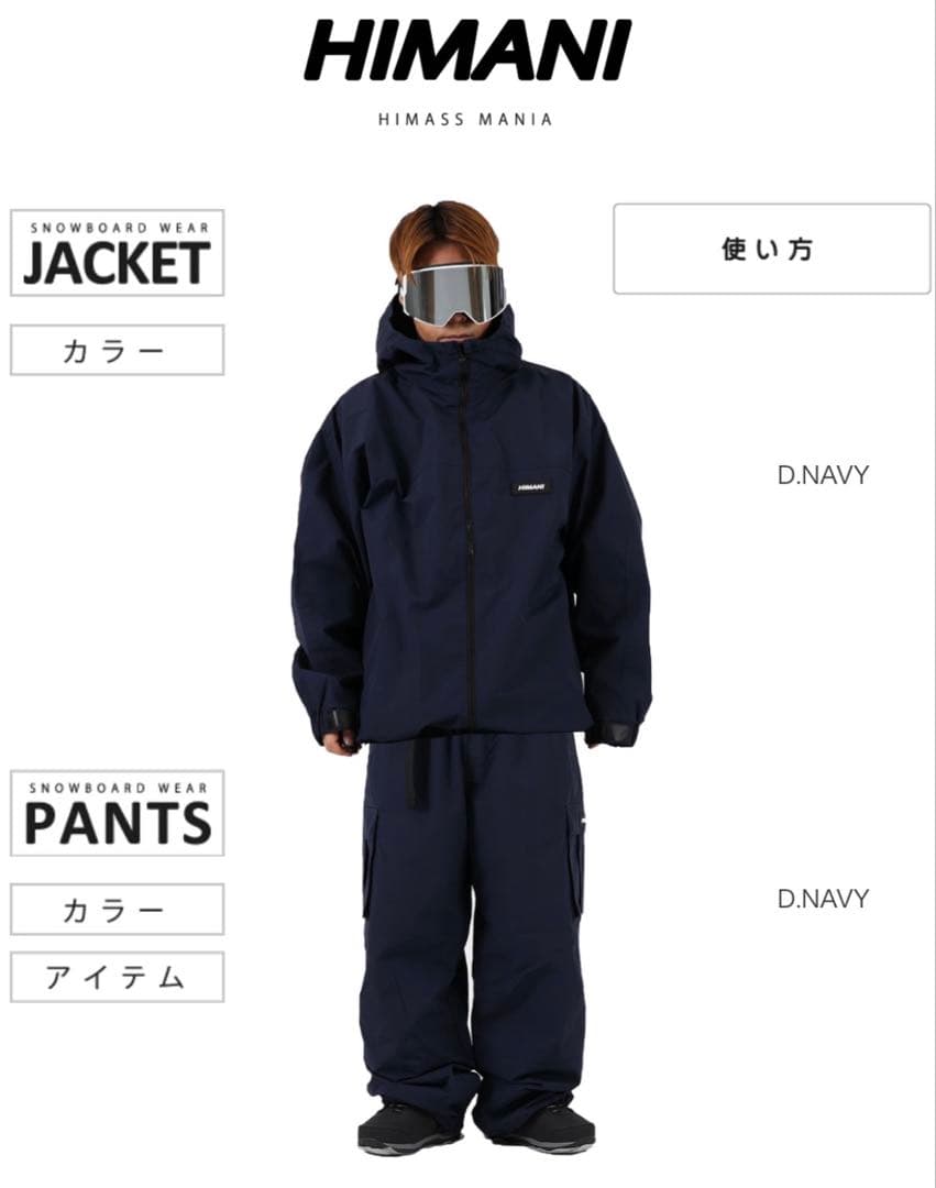 ［美品］HIMANI ハイマスマニア 上下セット ネイビー　Lサイズ