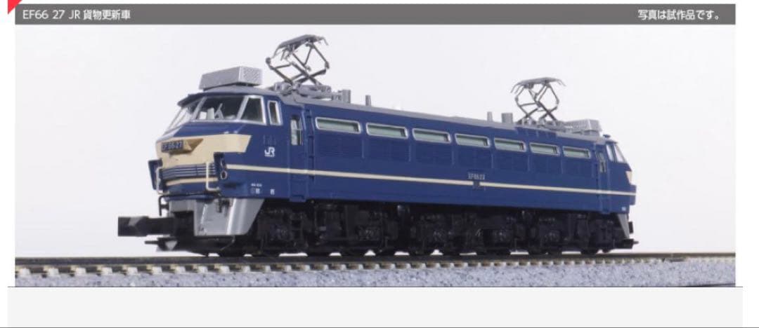 【送料込み】KATO EF66 27 電気機関車 Nゲージ 3090-5