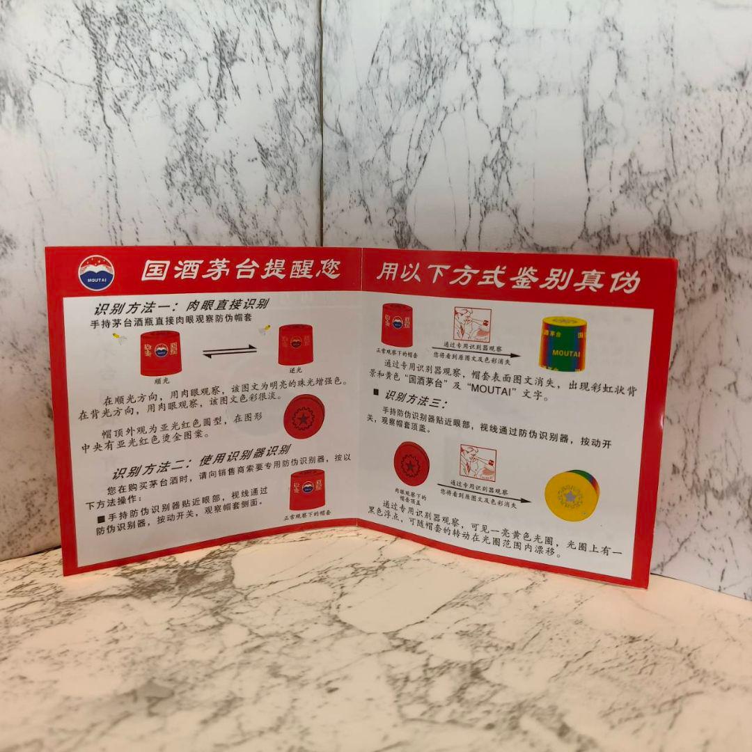 【未開栓】2016年 貴州茅台酒 天女ラベル 53%500ml 付属品付き