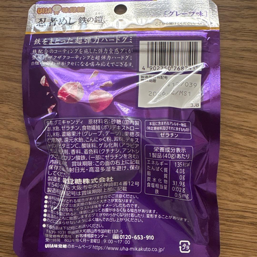 シャインマスカットボンボン　忍者めし鉄の鎧　　5袋セット