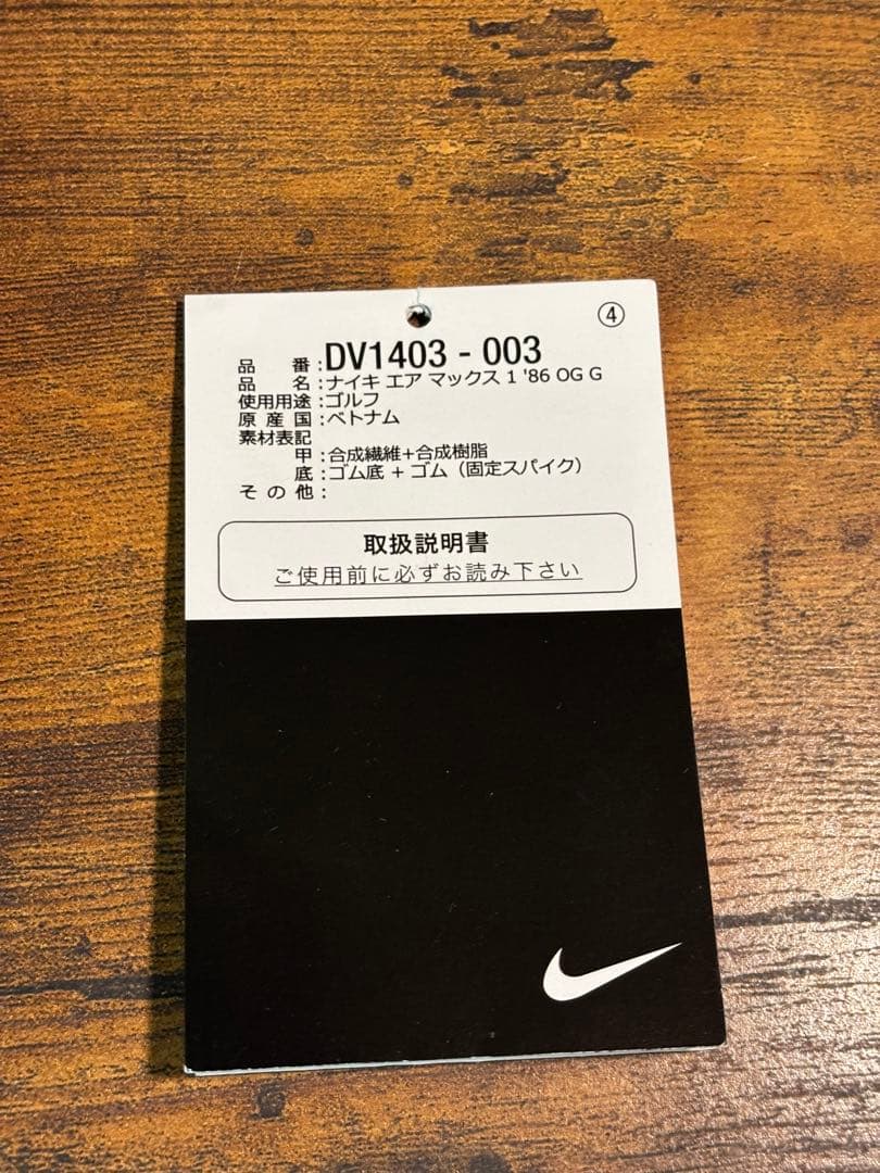 ナイキ　エアマックス1 ’86 OG G ゴルフシューズ
