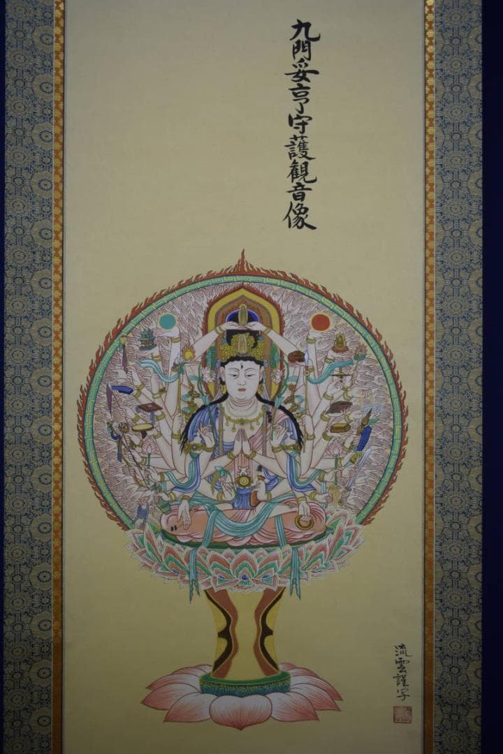 真作/奥田流雲/九門妥亭守護観音像図/千手観音像図/布袋屋掛軸HE-933