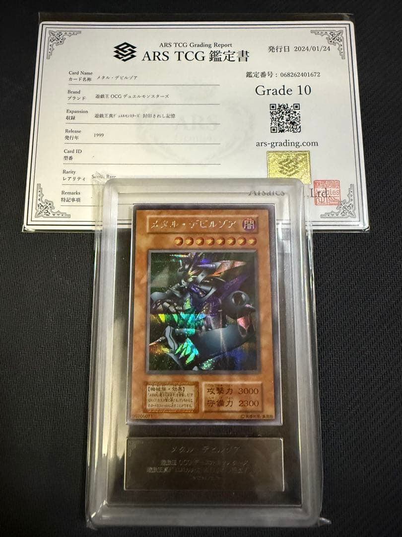 遊戯王　ARS10 メタルデビルゾア　初期シークレットレア　PSA10相当