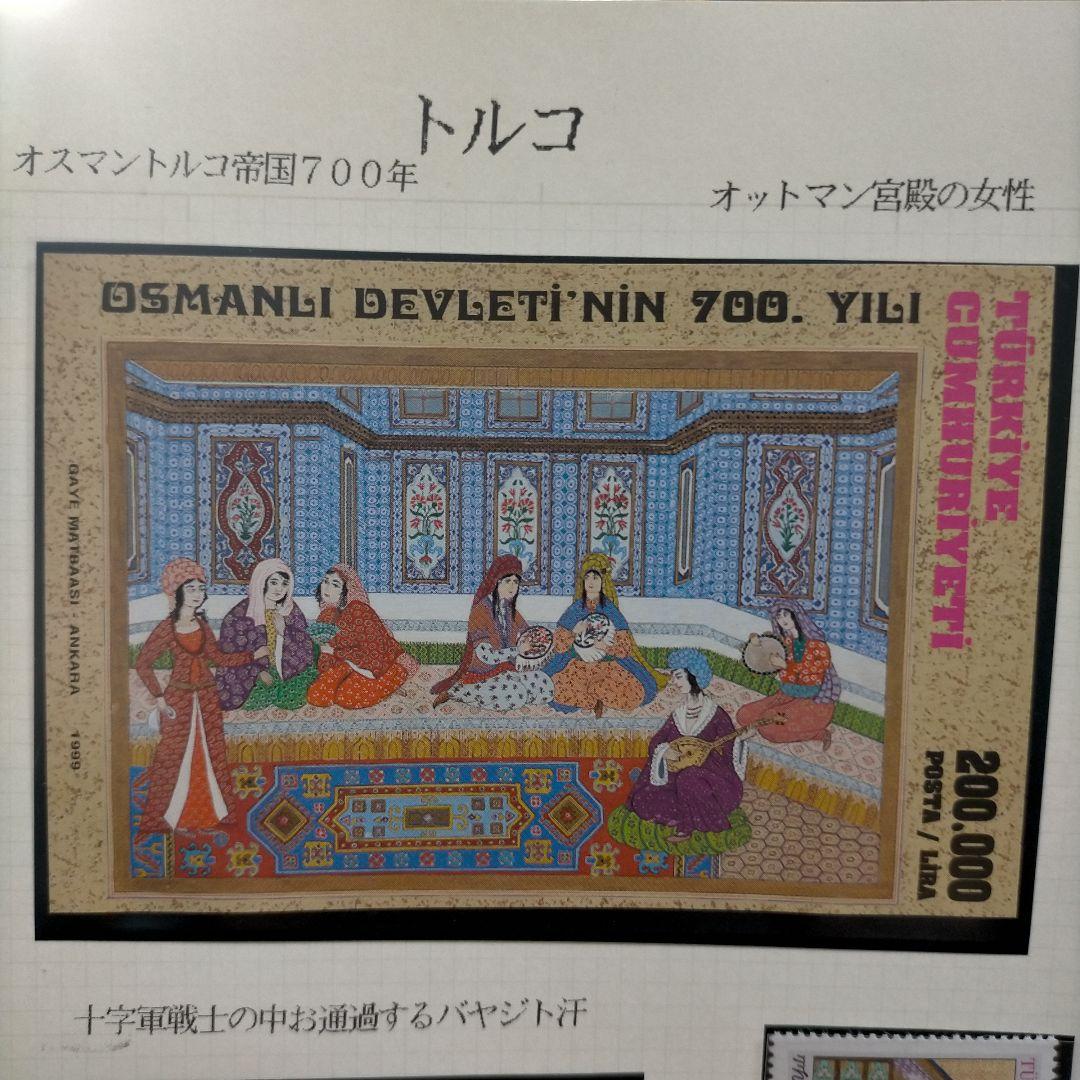 1570 外国切手 トルコ トルコ帝国700周年 切手+小型シートセット 未使用