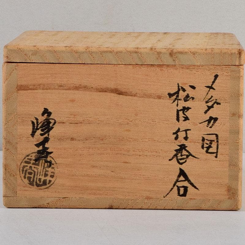 茶道具　加賀蒔絵師　川上峰春作　メダカ図　松皮竹香合　共箱　V　9127