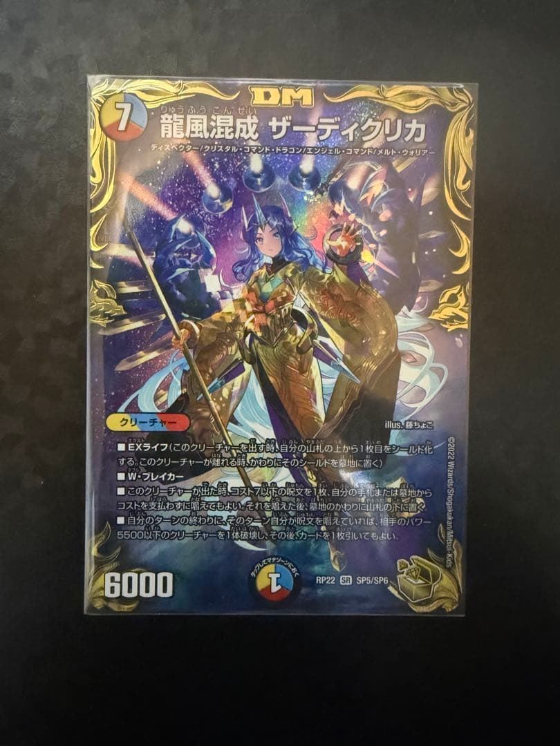デュエルマスターズ 龍風混成ザーディクリカ　金トレジャー 4枚