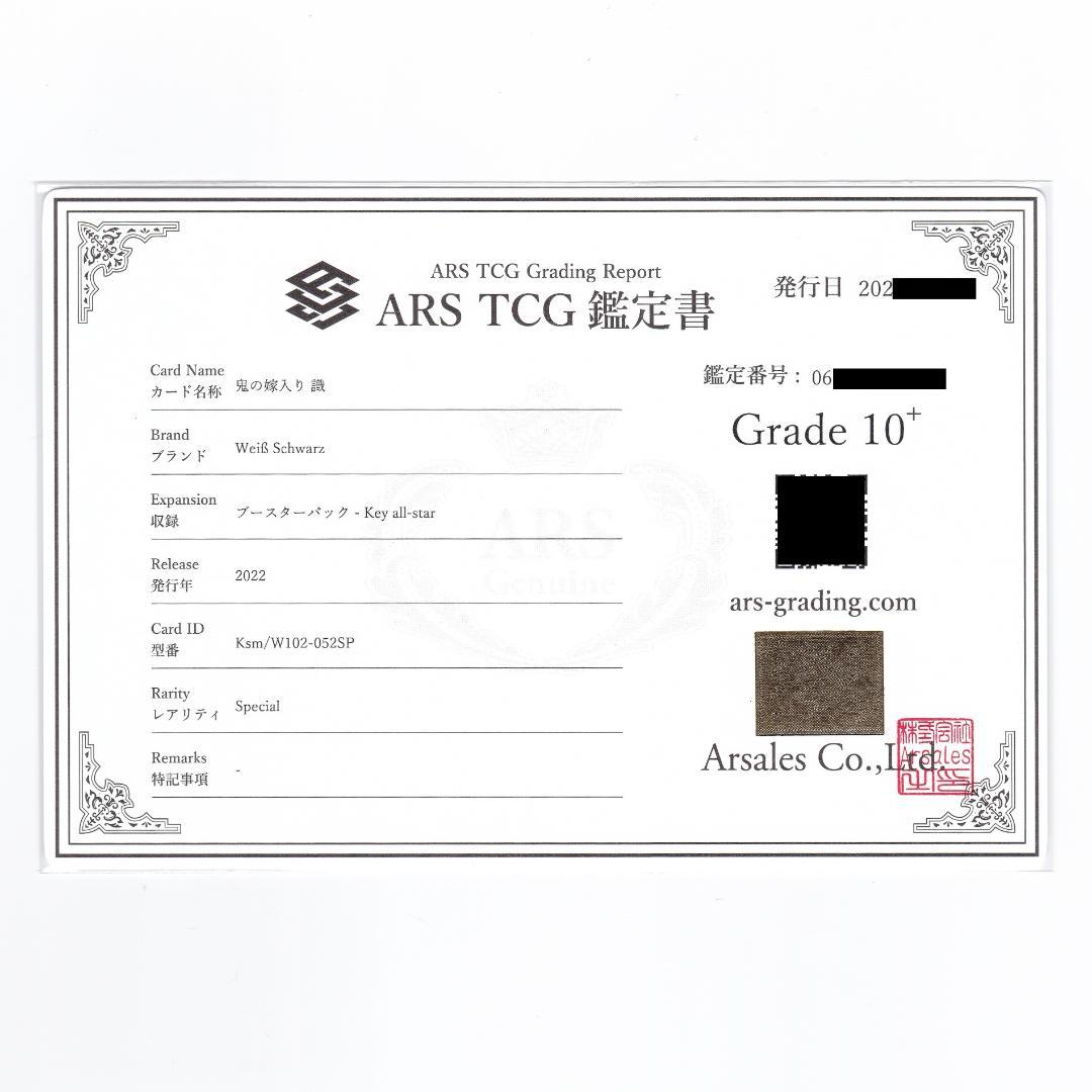 【ARS10+】　Ksm/W102-052SP　鬼の嫁入り 識