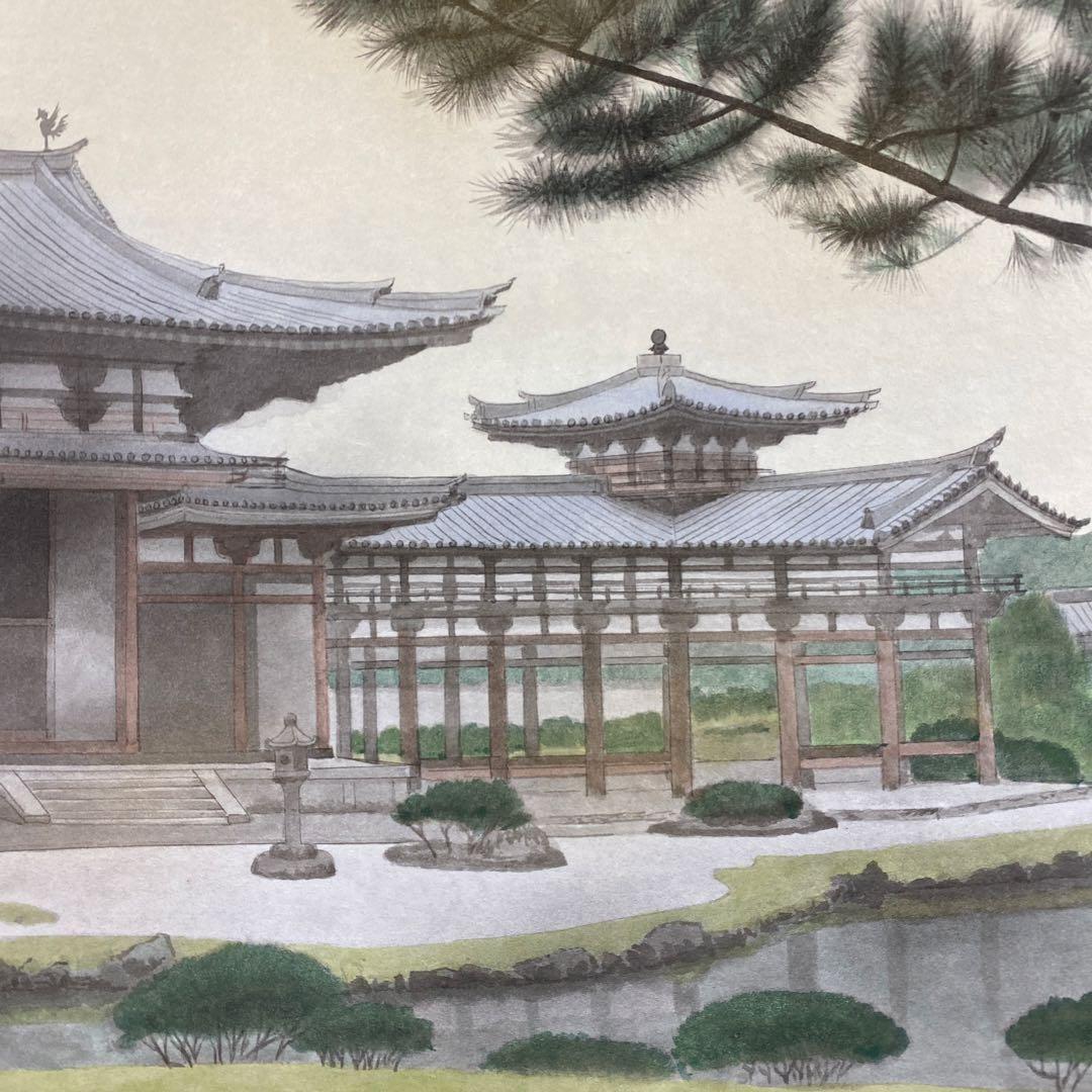 美品 掛け軸 高橋新三郎作「平等院」共箱 太巻き付 美術年鑑掲載 京都