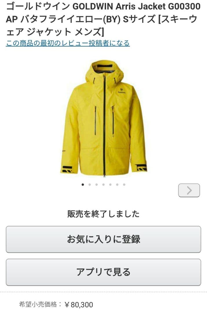 【GOLDWIN ゴールドウィン】ゴアテックス 3L ジャケット スキーウェア