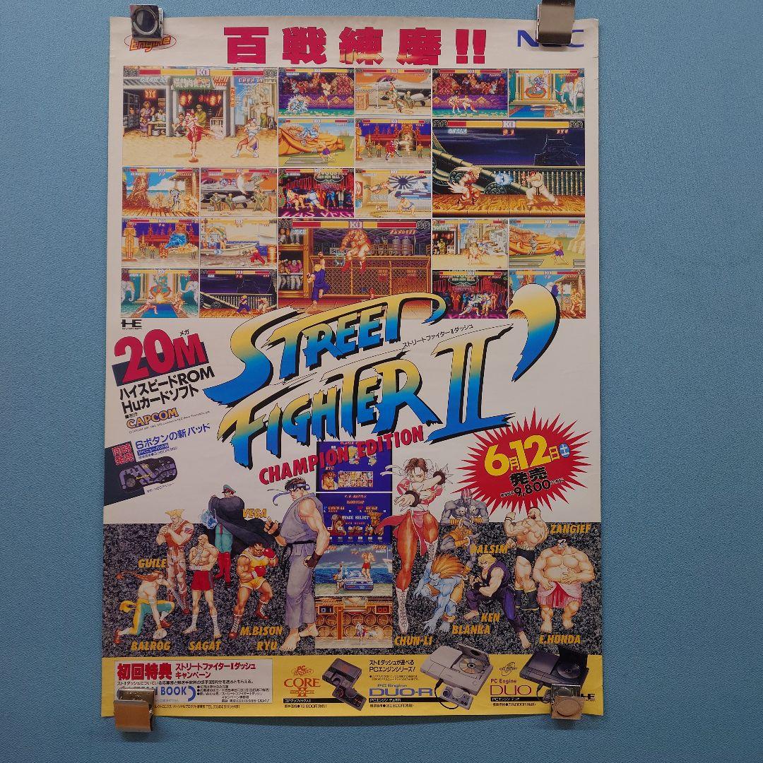 NEC ストリートファイター2ダッシュ PCエンジン ポスター1