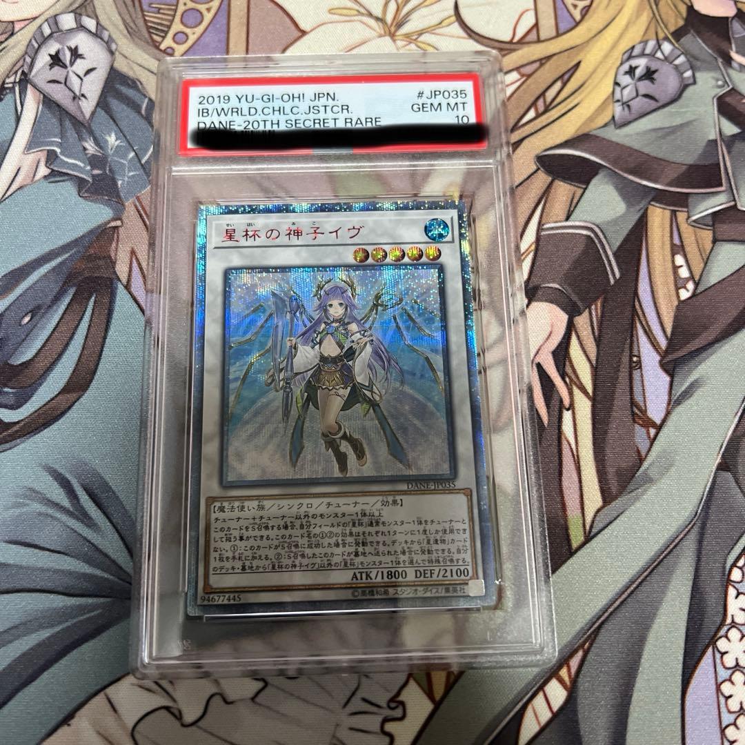 PSA10 星杯の神子イヴ 20thシークレットレア