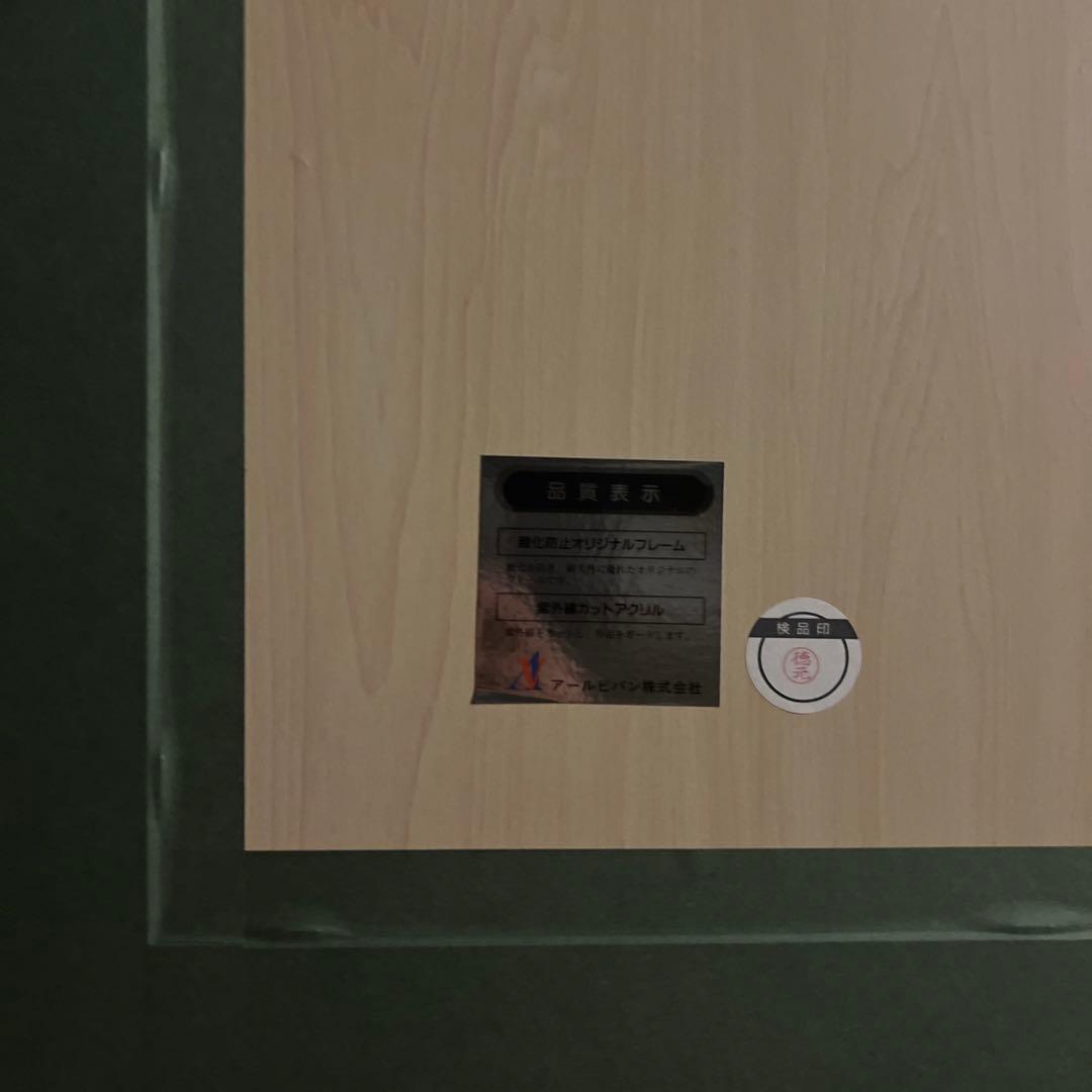 【真作美品】きたのじゅんこ　【金の森】【銀の森】　保証書あり