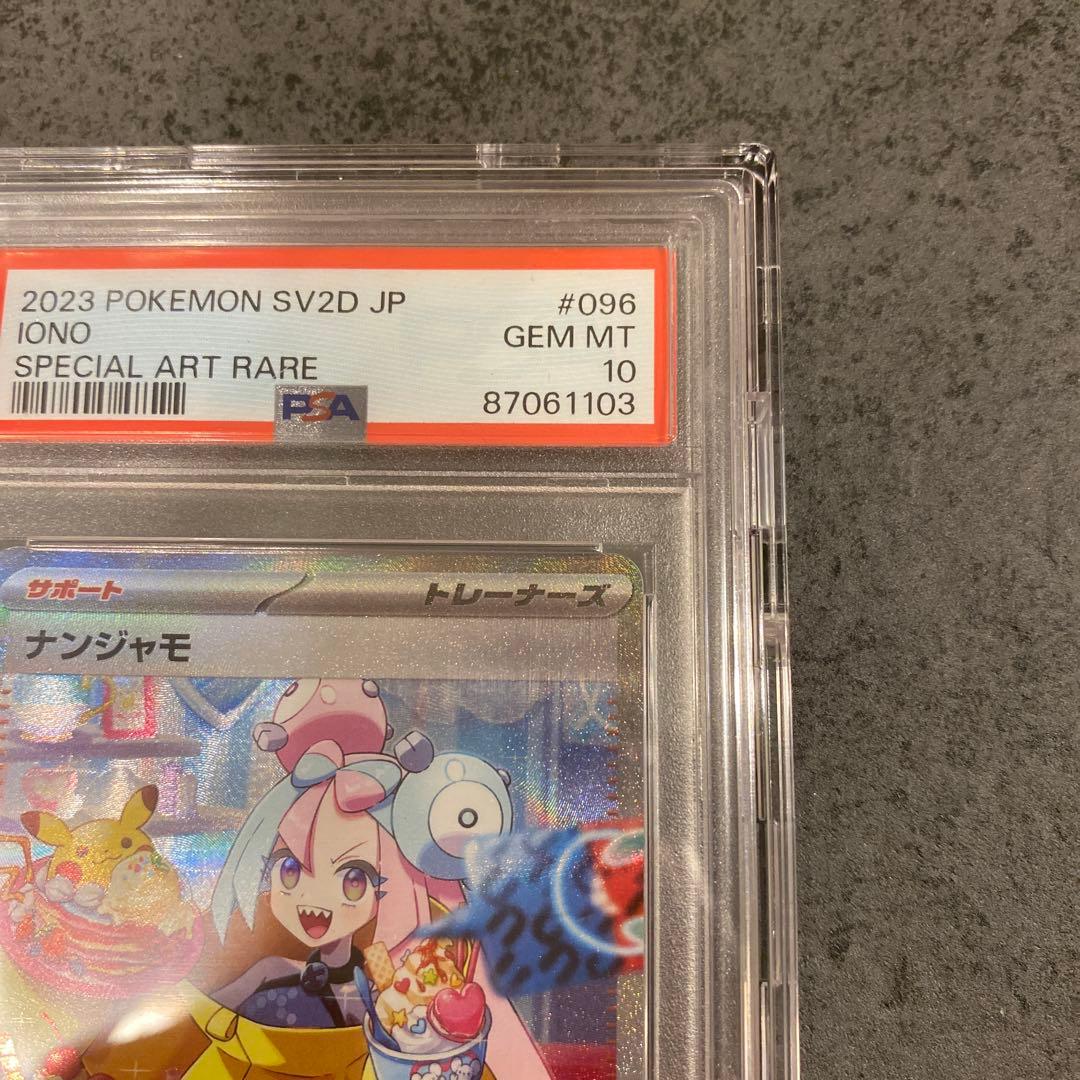 ナンジャモ　SAR　PSA10　クレイバースト　ポケモンカード