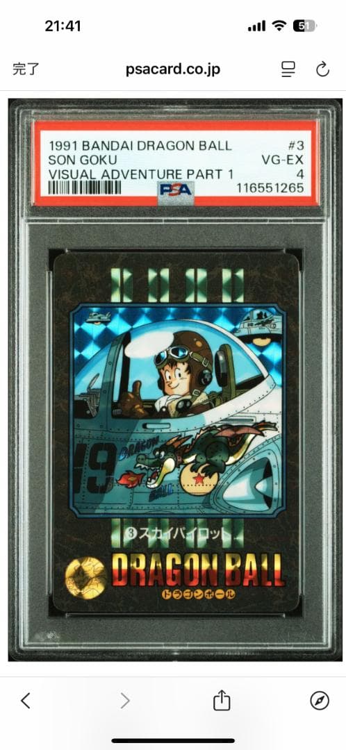ドラゴンボール 3 孫悟空 PSA カードダス ビジュアルアドベンチャー