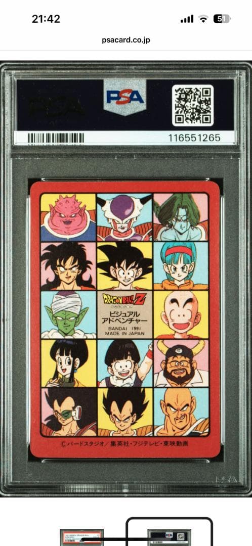 ドラゴンボール 3 孫悟空 PSA カードダス ビジュアルアドベンチャー