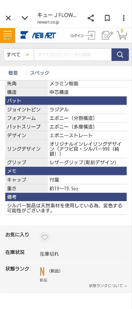 最、最終値下げ！JFlower　ラジアル　プレイキュー　バットのみ