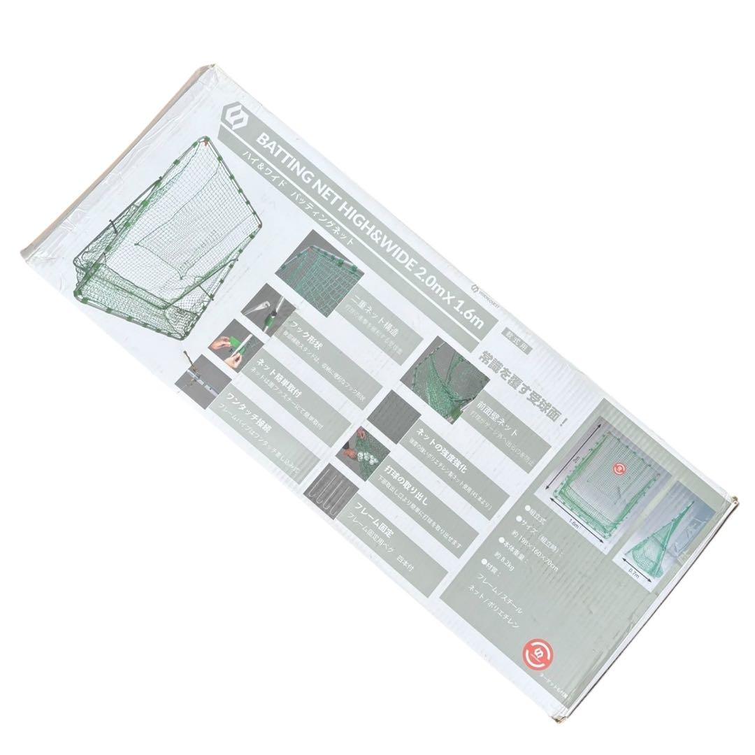 バッティングネット 2.0×1.6m