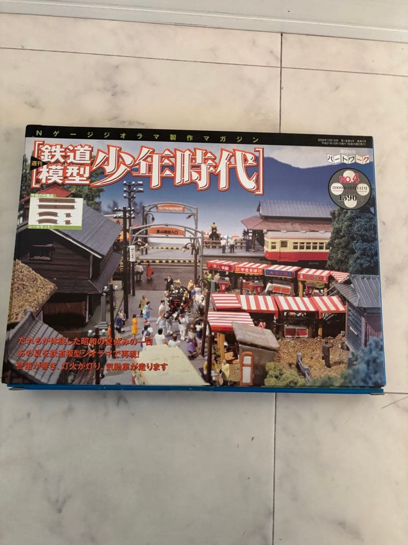 週刊 鉄道模型 少年時代 1〜13巻セット